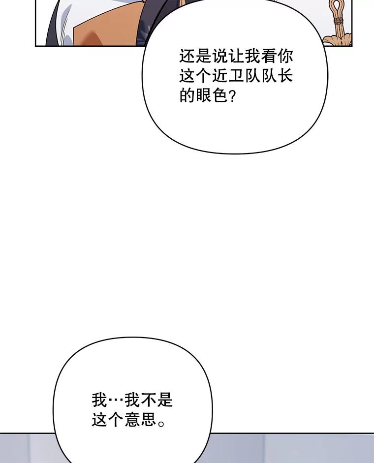 《第二次走向红毯》64.和艾诺克的对话 第100页