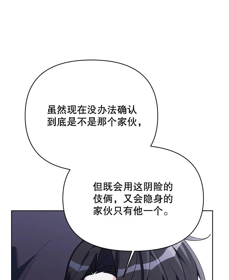 《第二次走向红毯》64.和艾诺克的对话 第88页