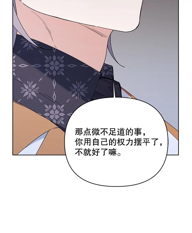 《第二次走向红毯》64.和艾诺克的对话 第107页