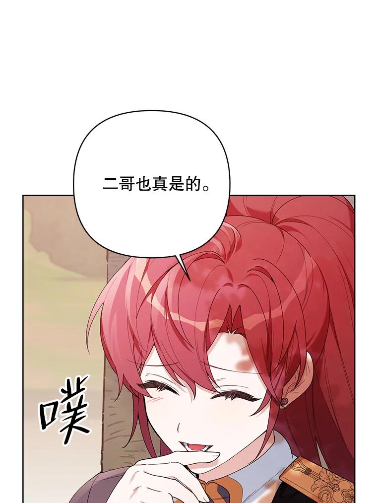 《第二次走向红毯》64.和艾诺克的对话 第44页