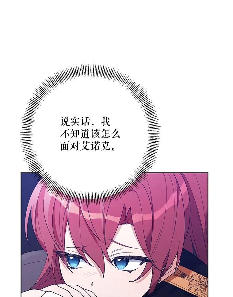 《第二次走向红毯》64.和艾诺克的对话 第16页