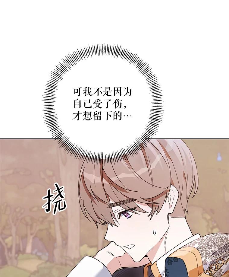 《第二次走向红毯》64.和艾诺克的对话 第3页