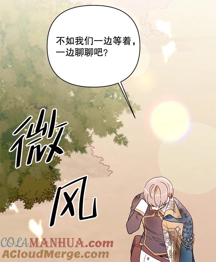 《第二次走向红毯》64.和艾诺克的对话 第5页
