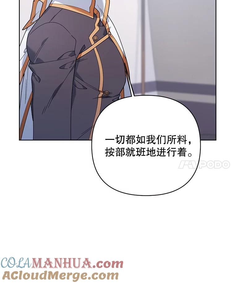 《第二次走向红毯》64.和艾诺克的对话 第109页