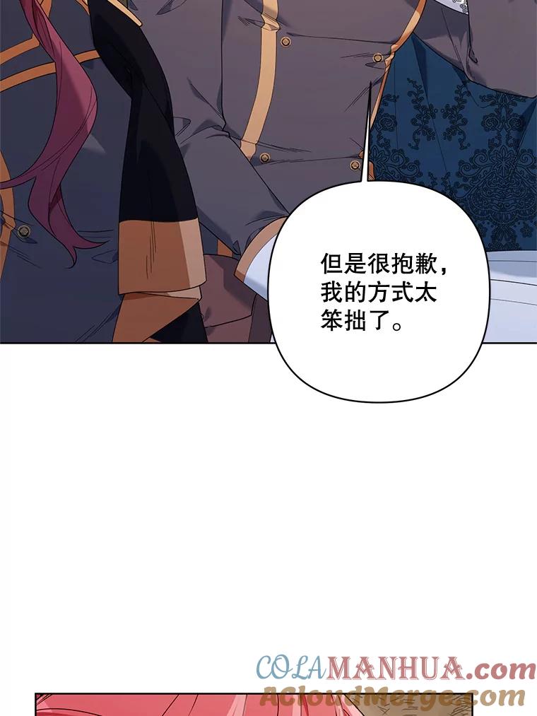《第二次走向红毯》64.和艾诺克的对话 第53页