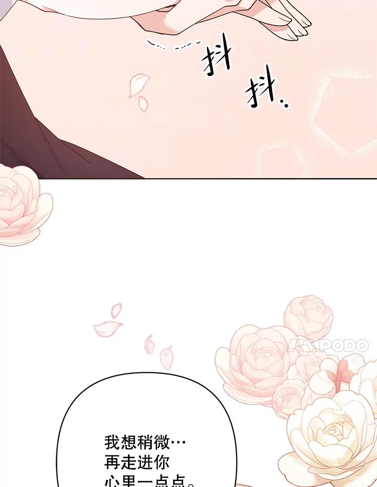 《第二次走向红毯》64.和艾诺克的对话 第68页