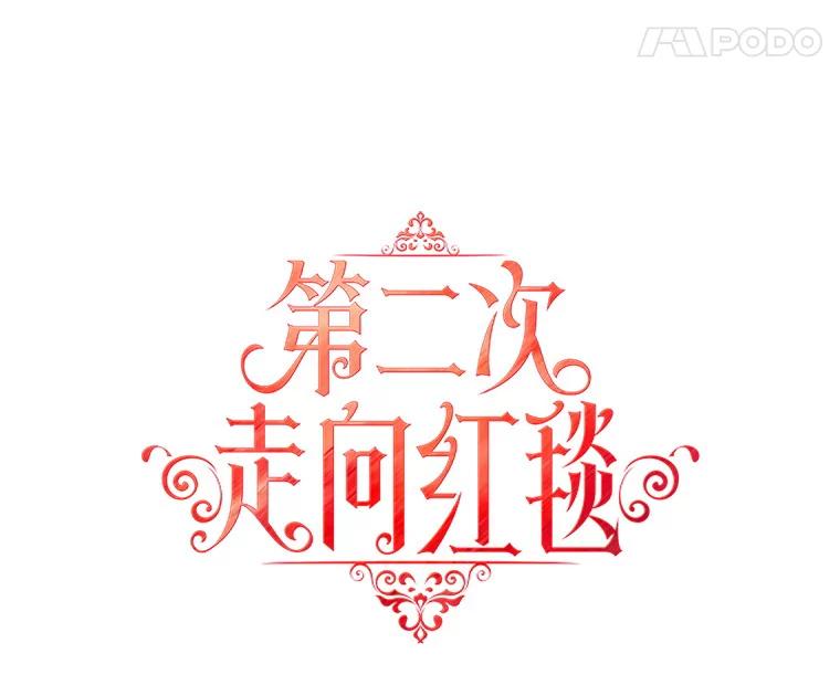 《第二次走向红毯》64.和艾诺克的对话 第8页