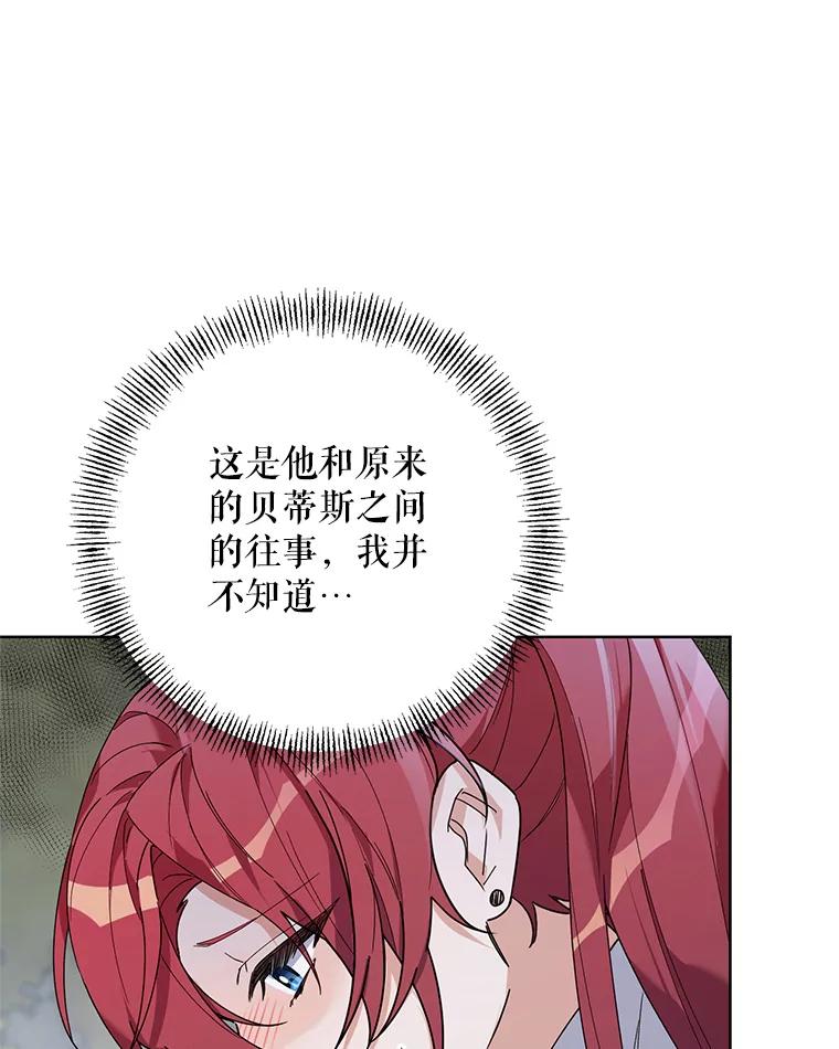 《第二次走向红毯》64.和艾诺克的对话 第26页