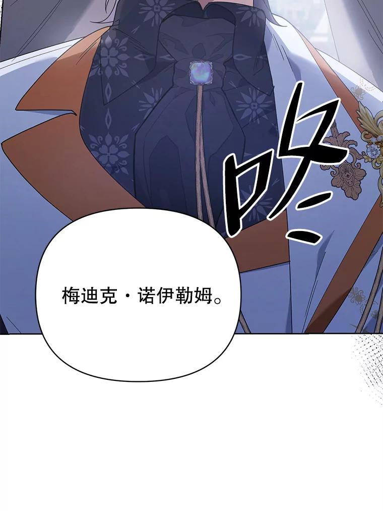 《第二次走向红毯》64.和艾诺克的对话 第94页