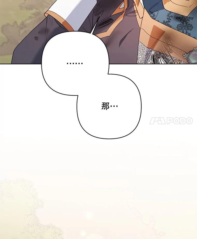 《第二次走向红毯》64.和艾诺克的对话 第4页