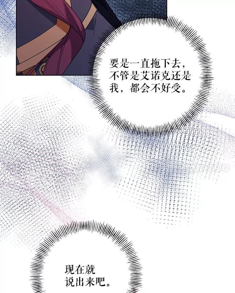 《第二次走向红毯》64.和艾诺克的对话 第58页