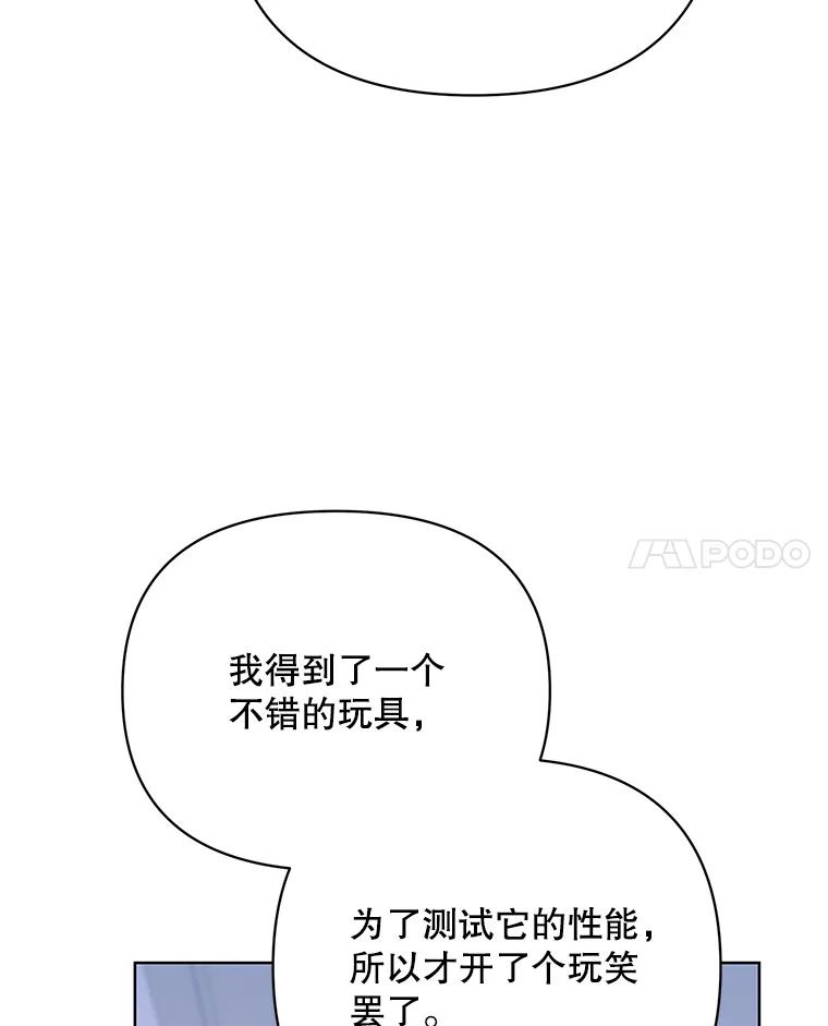 《第二次走向红毯》64.和艾诺克的对话 第102页