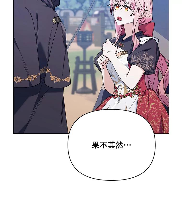 《第二次走向红毯》64.和艾诺克的对话 第87页