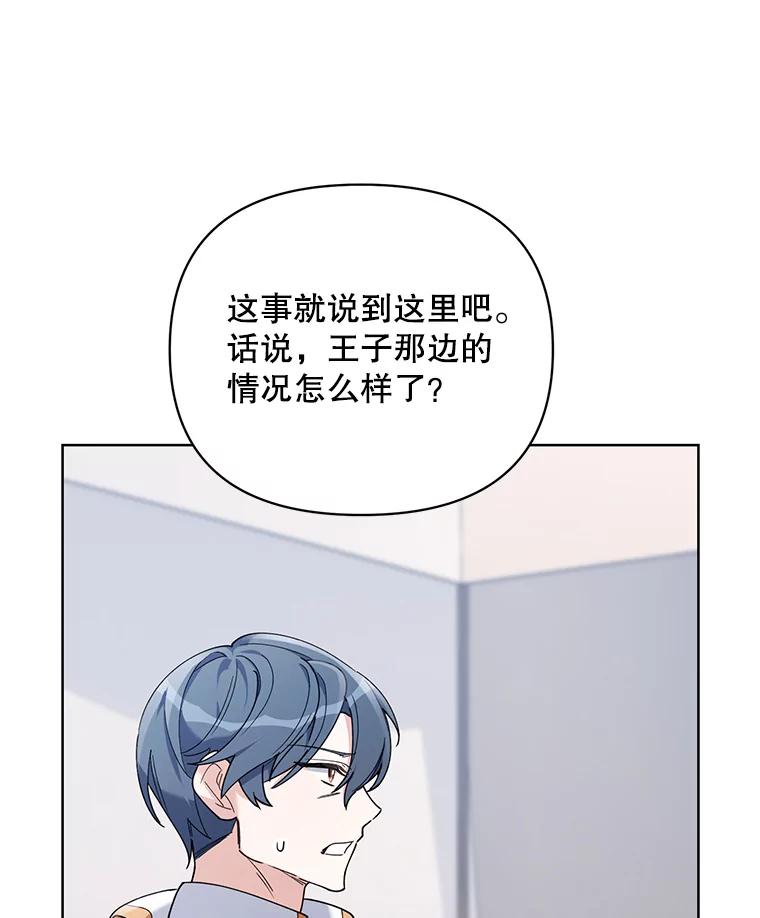 《第二次走向红毯》64.和艾诺克的对话 第108页