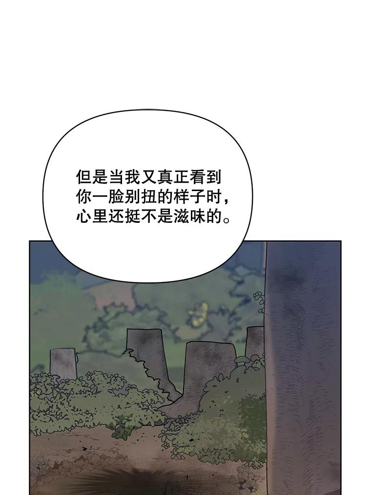 《第二次走向红毯》64.和艾诺克的对话 第50页