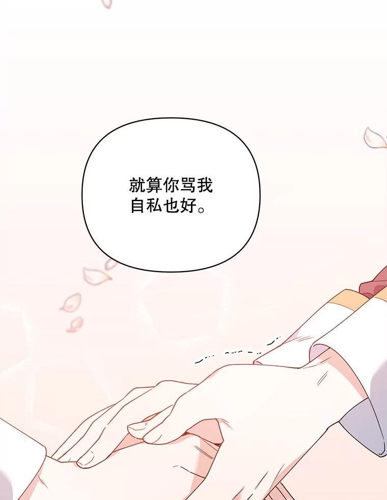《第二次走向红毯》64.和艾诺克的对话 第67页