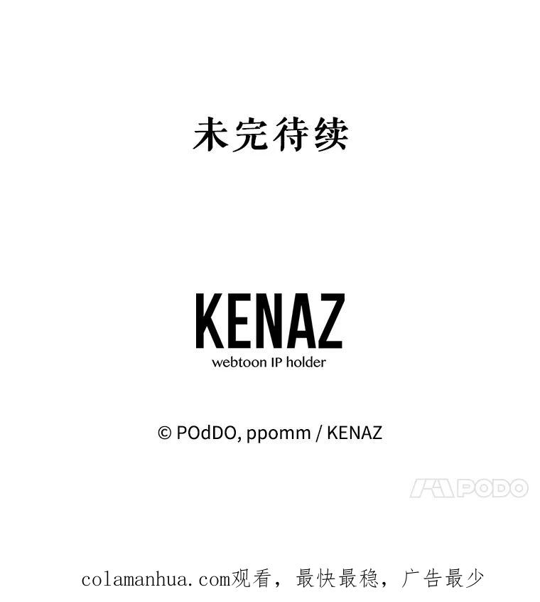 《第二次走向红毯》64.和艾诺克的对话 第119页