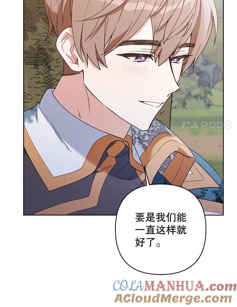 《第二次走向红毯》64.和艾诺克的对话 第25页