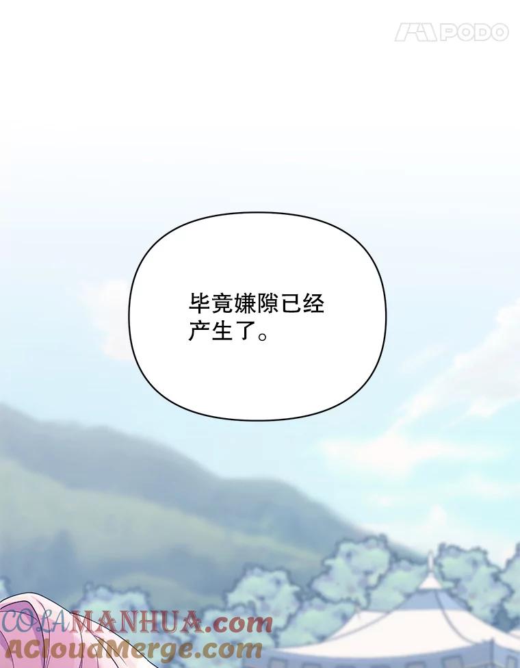 《第二次走向红毯》64.和艾诺克的对话 第113页