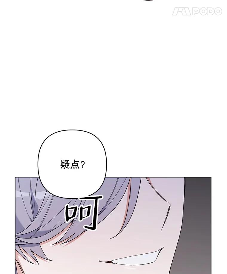 《第二次走向红毯》64.和艾诺克的对话 第106页