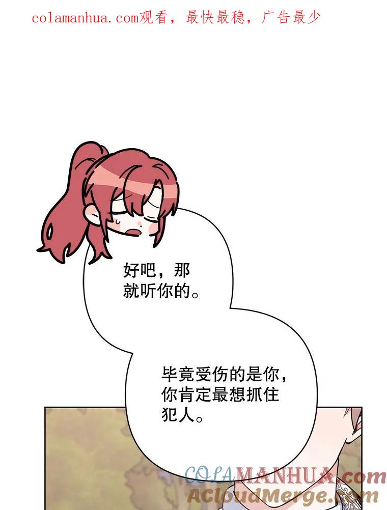 《第二次走向红毯》64.和艾诺克的对话 第1页
