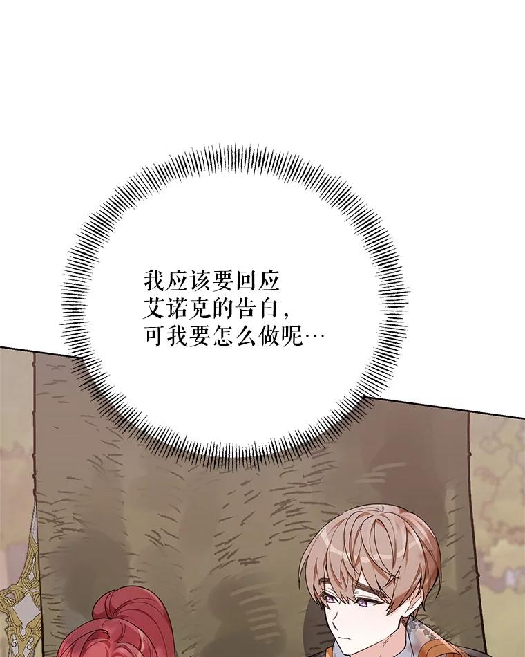 《第二次走向红毯》64.和艾诺克的对话 第34页