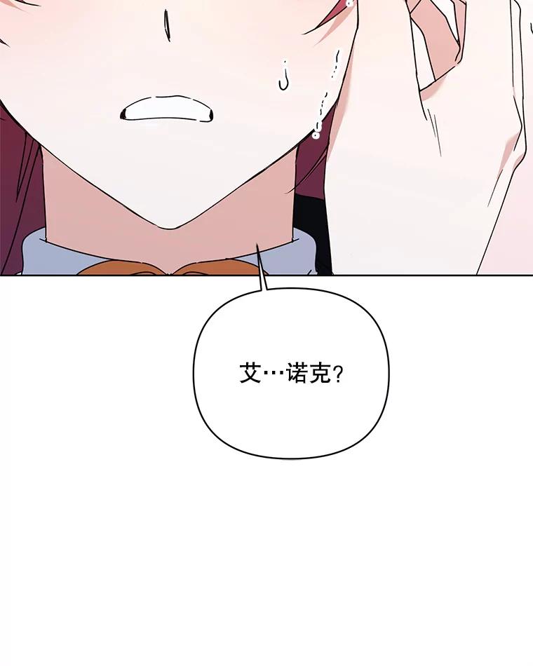 《第二次走向红毯》64.和艾诺克的对话 第64页