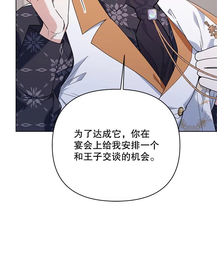 《第二次走向红毯》64.和艾诺克的对话 第111页