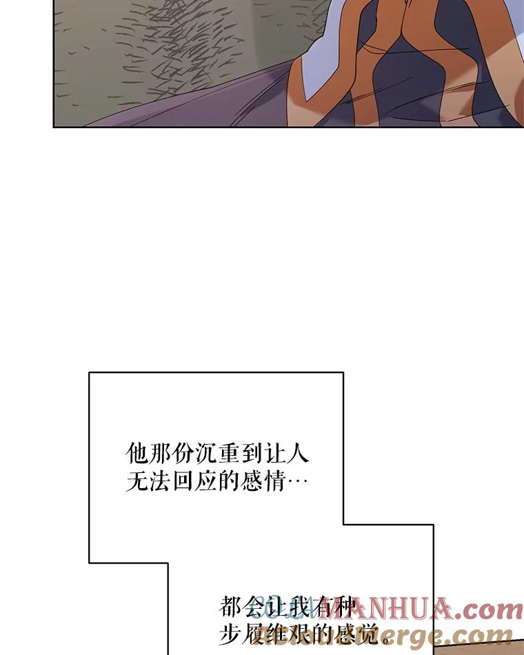 《第二次走向红毯》64.和艾诺克的对话 第29页