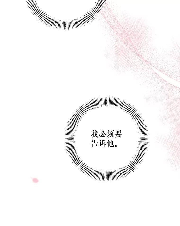 《第二次走向红毯》64.和艾诺克的对话 第59页
