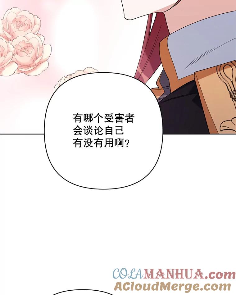 《第二次走向红毯》65.袭击事件 第93页