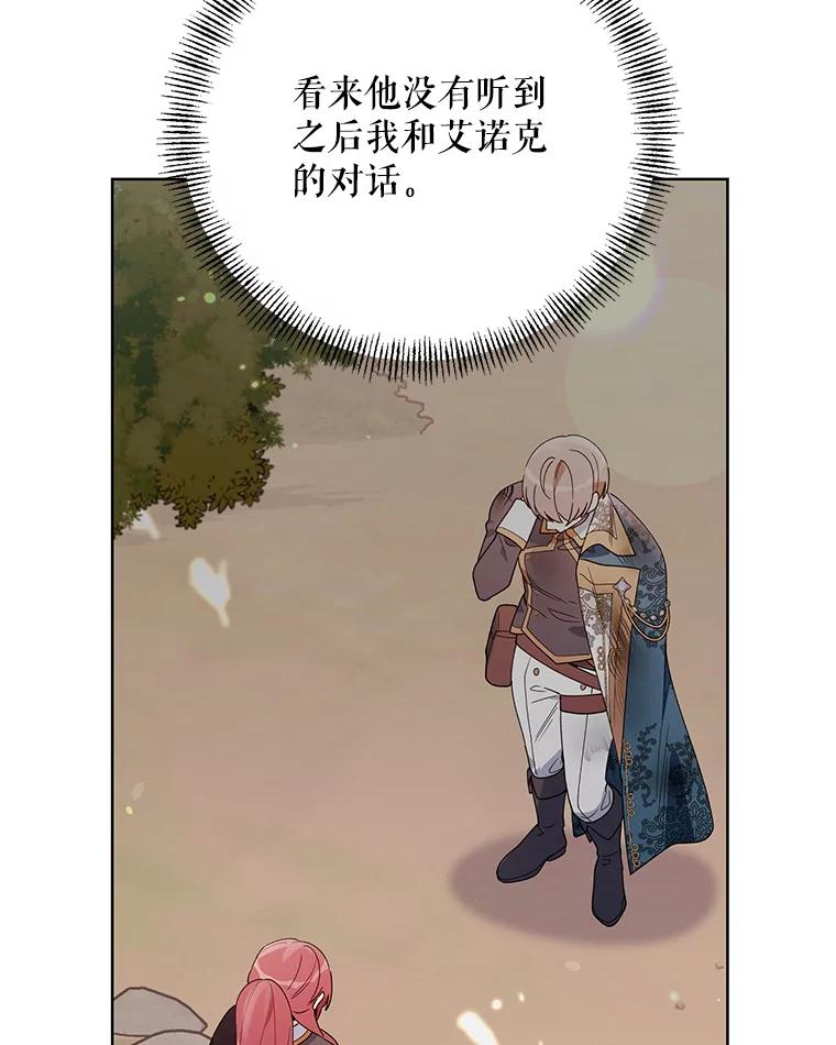 《第二次走向红毯》65.袭击事件 第75页
