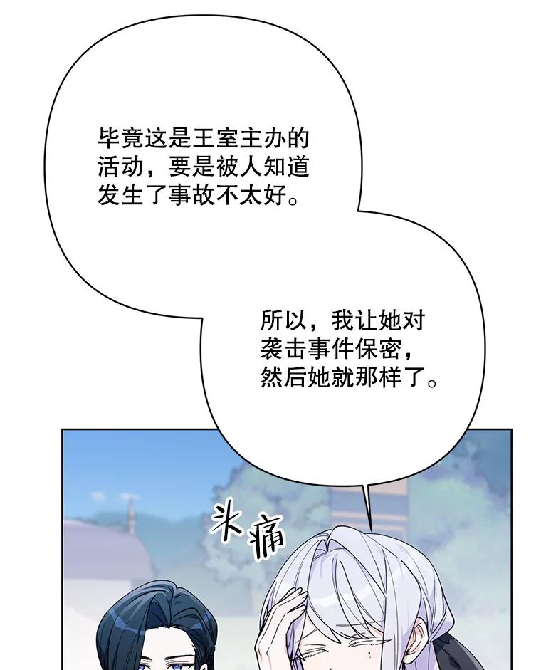 《第二次走向红毯》65.袭击事件 第42页
