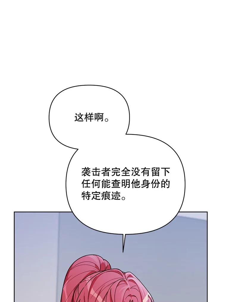 《第二次走向红毯》65.袭击事件 第2页