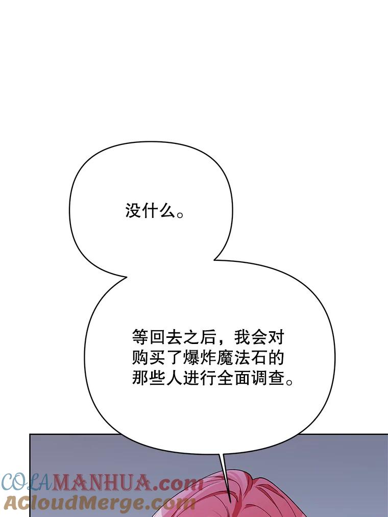 《第二次走向红毯》65.袭击事件 第9页