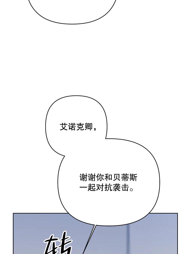 《第二次走向红毯》65.袭击事件 第11页