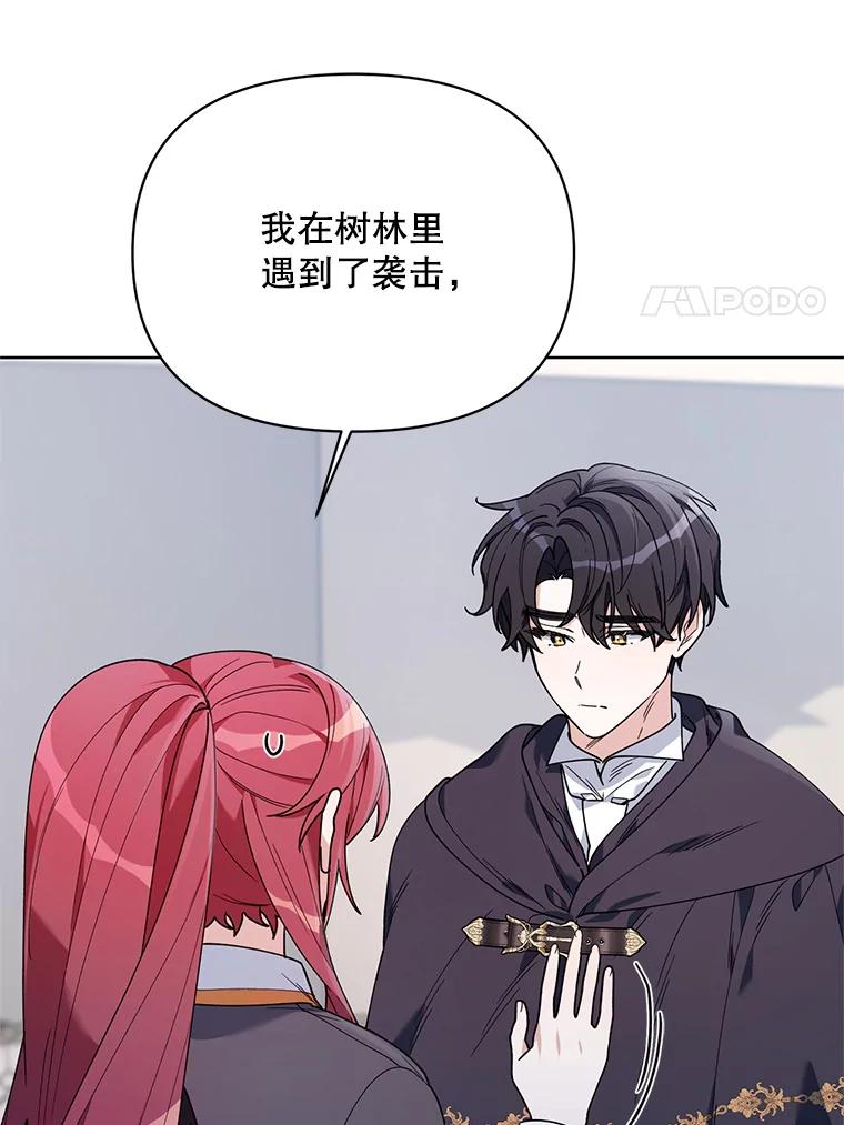 《第二次走向红毯》65.袭击事件 第55页