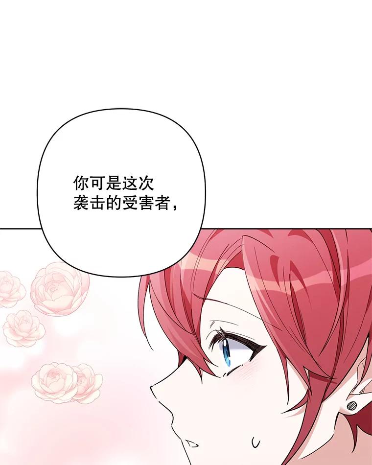 《第二次走向红毯》65.袭击事件 第92页