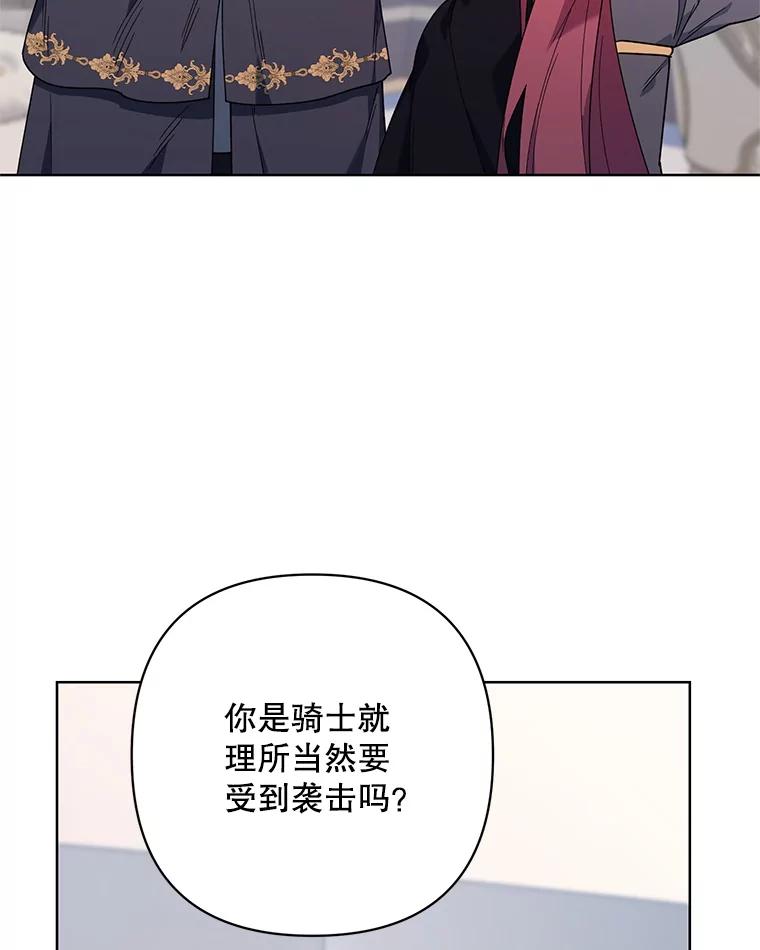《第二次走向红毯》65.袭击事件 第95页