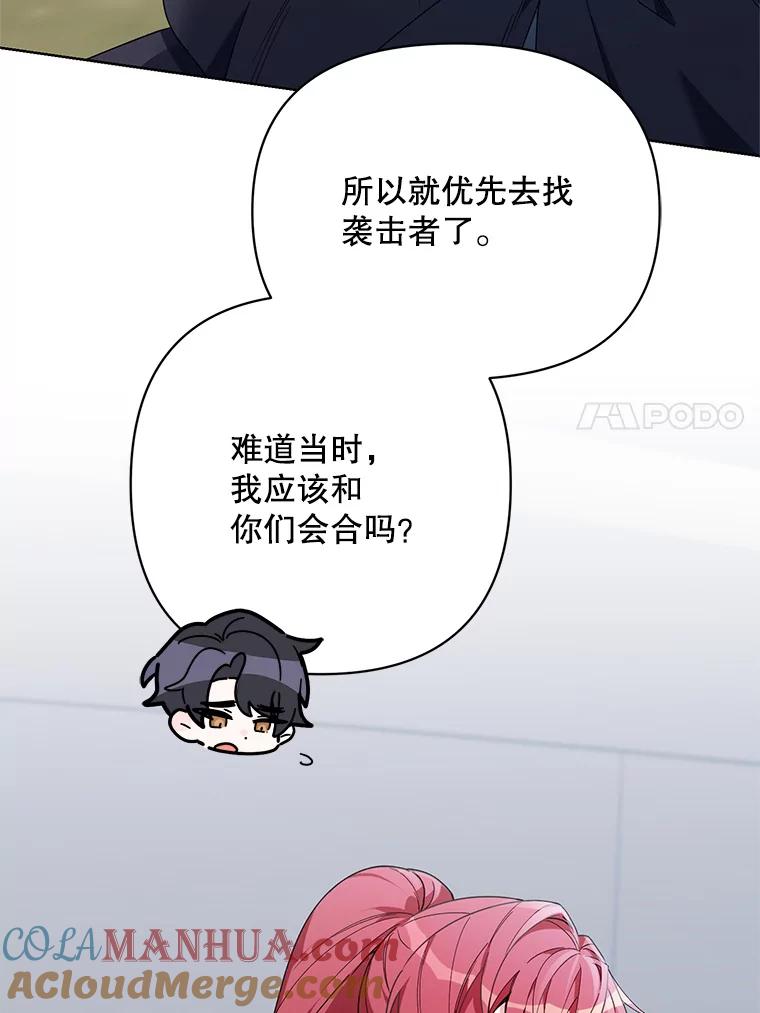 《第二次走向红毯》65.袭击事件 第81页