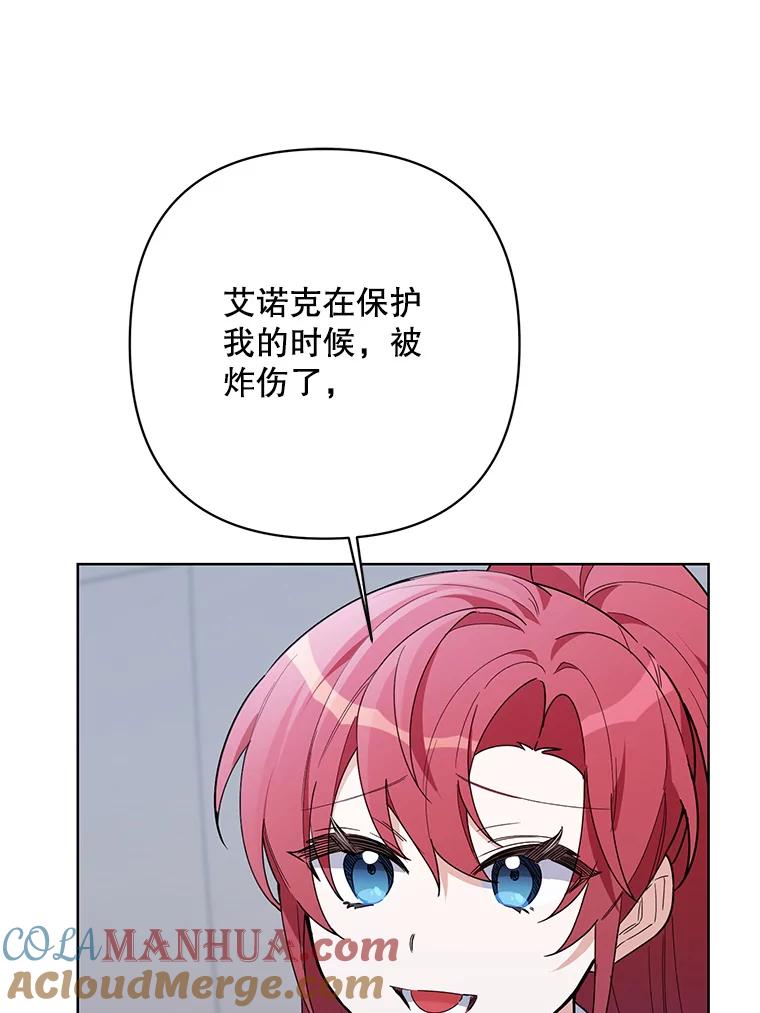 《第二次走向红毯》65.袭击事件 第85页