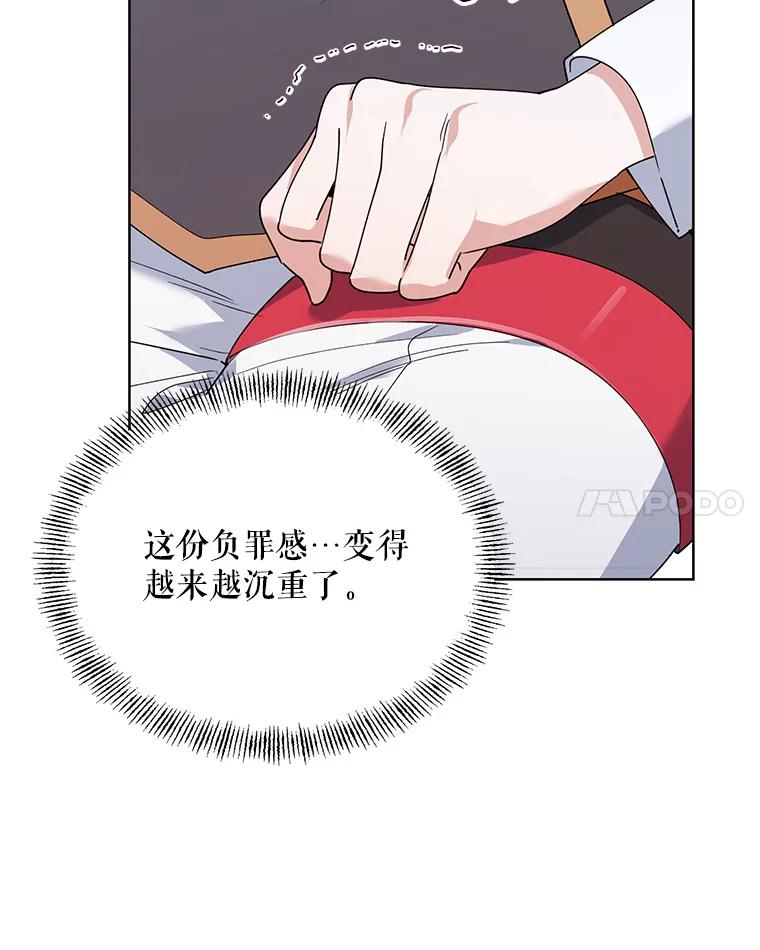《第二次走向红毯》66.卡里德的担心 第76页