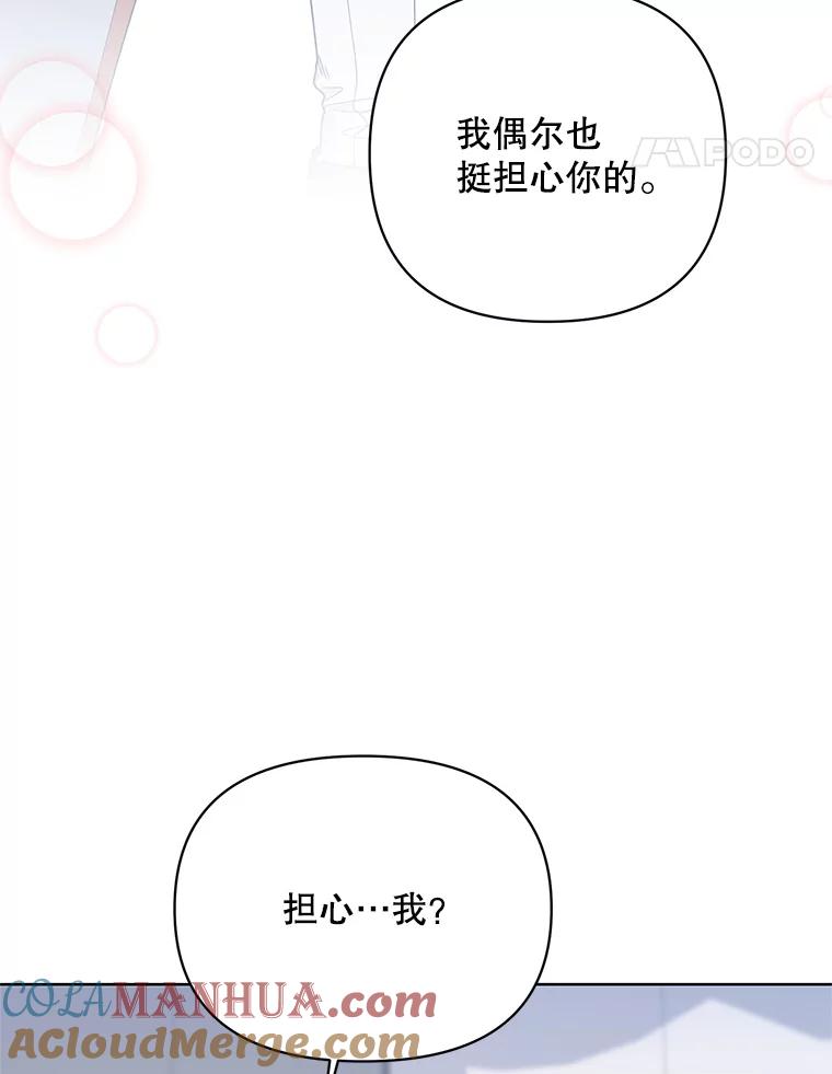《第二次走向红毯》66.卡里德的担心 第49页