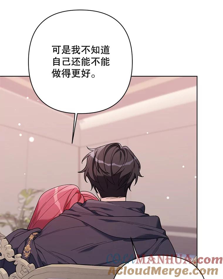 《第二次走向红毯》66.卡里德的担心 第97页