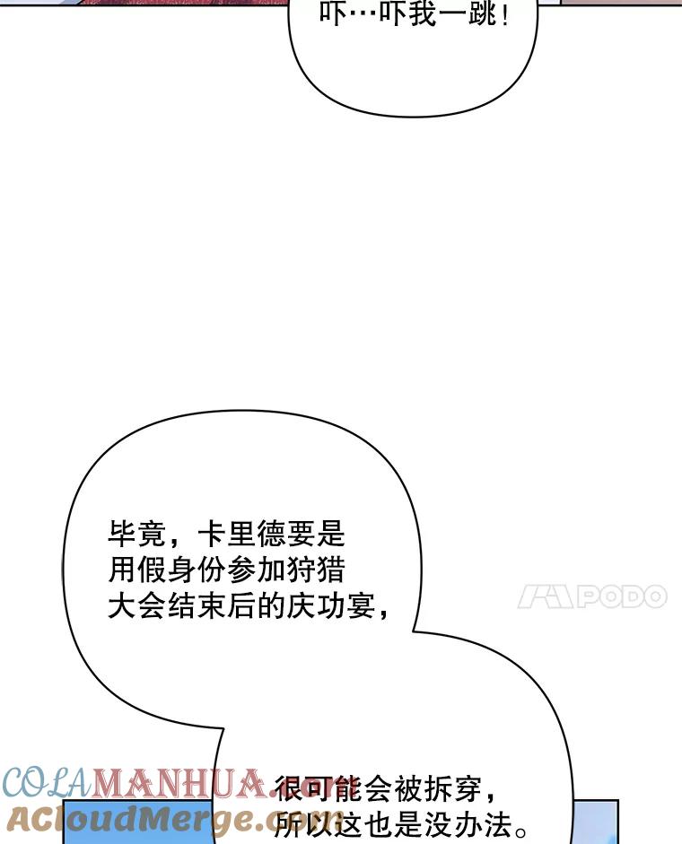 《第二次走向红毯》66.卡里德的担心 第113页