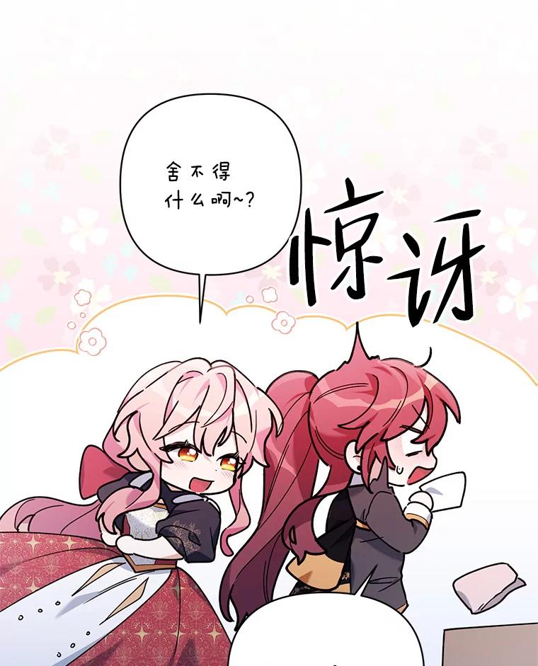 《第二次走向红毯》66.卡里德的担心 第112页