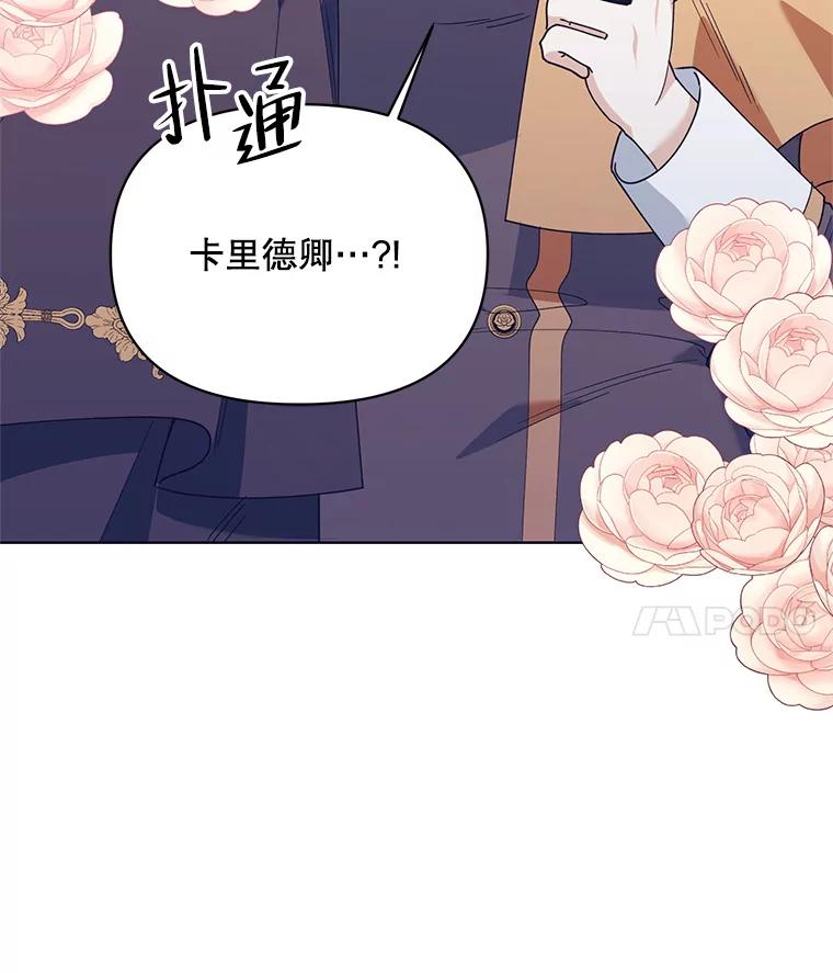 《第二次走向红毯》66.卡里德的担心 第4页