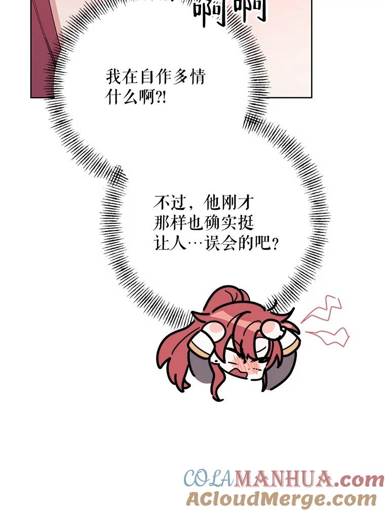 《第二次走向红毯》66.卡里德的担心 第21页