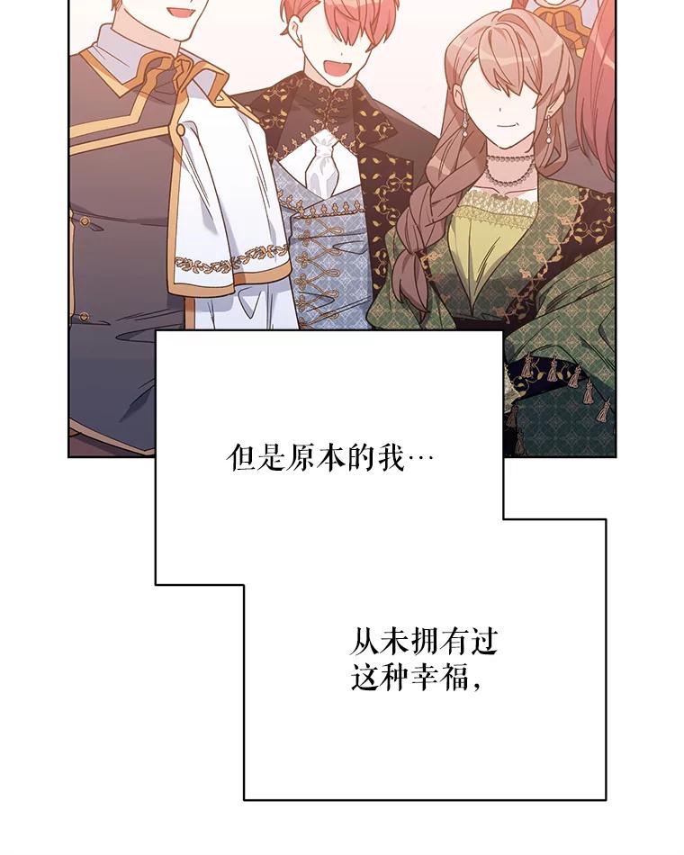 《第二次走向红毯》66.卡里德的担心 第78页