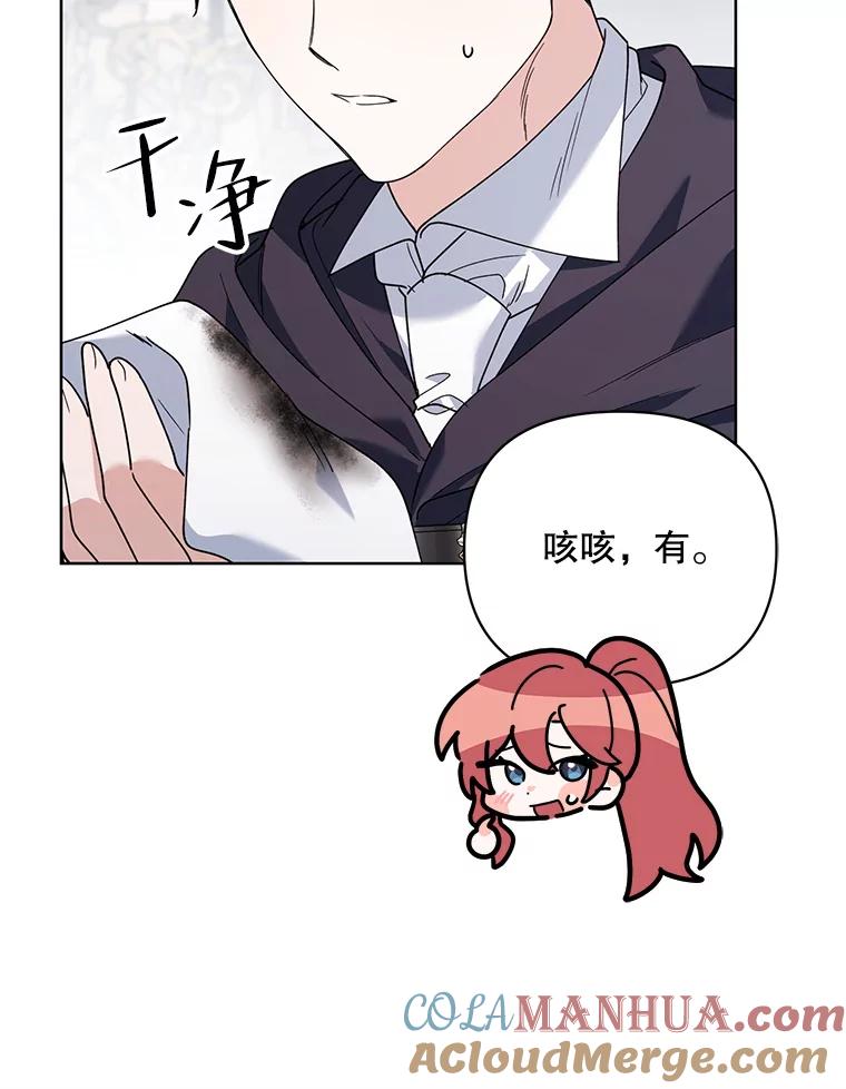 《第二次走向红毯》66.卡里德的担心 第37页